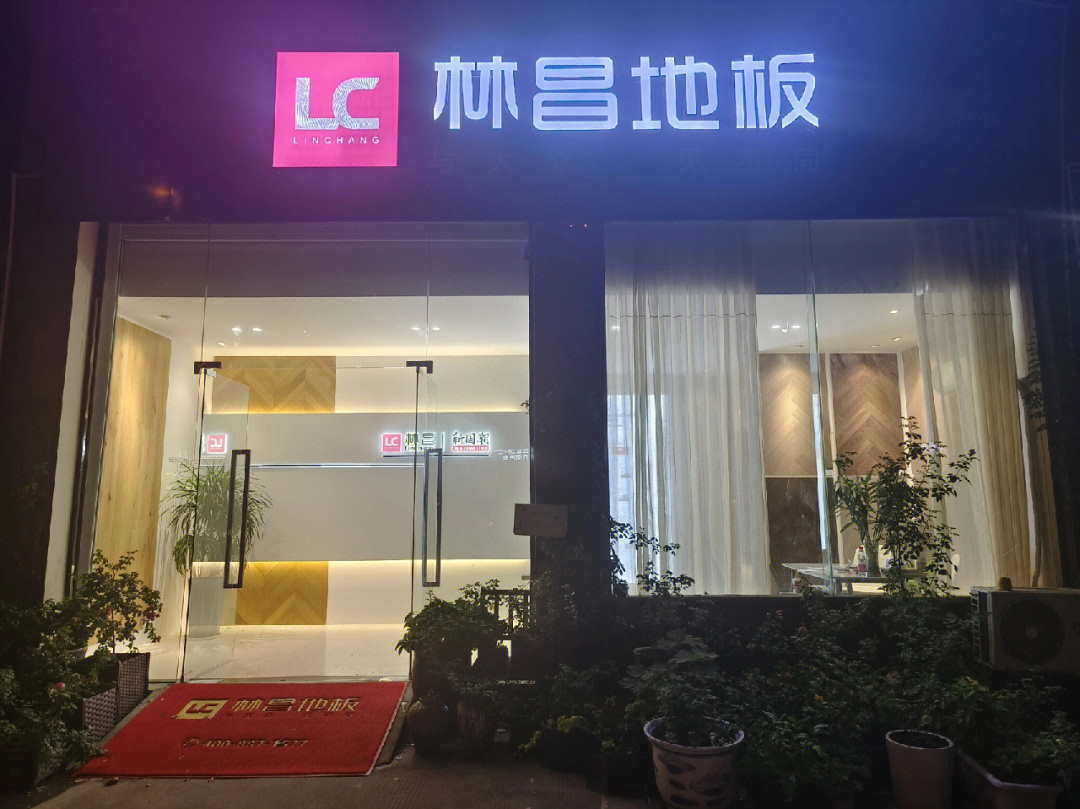 林昌地板logo图片