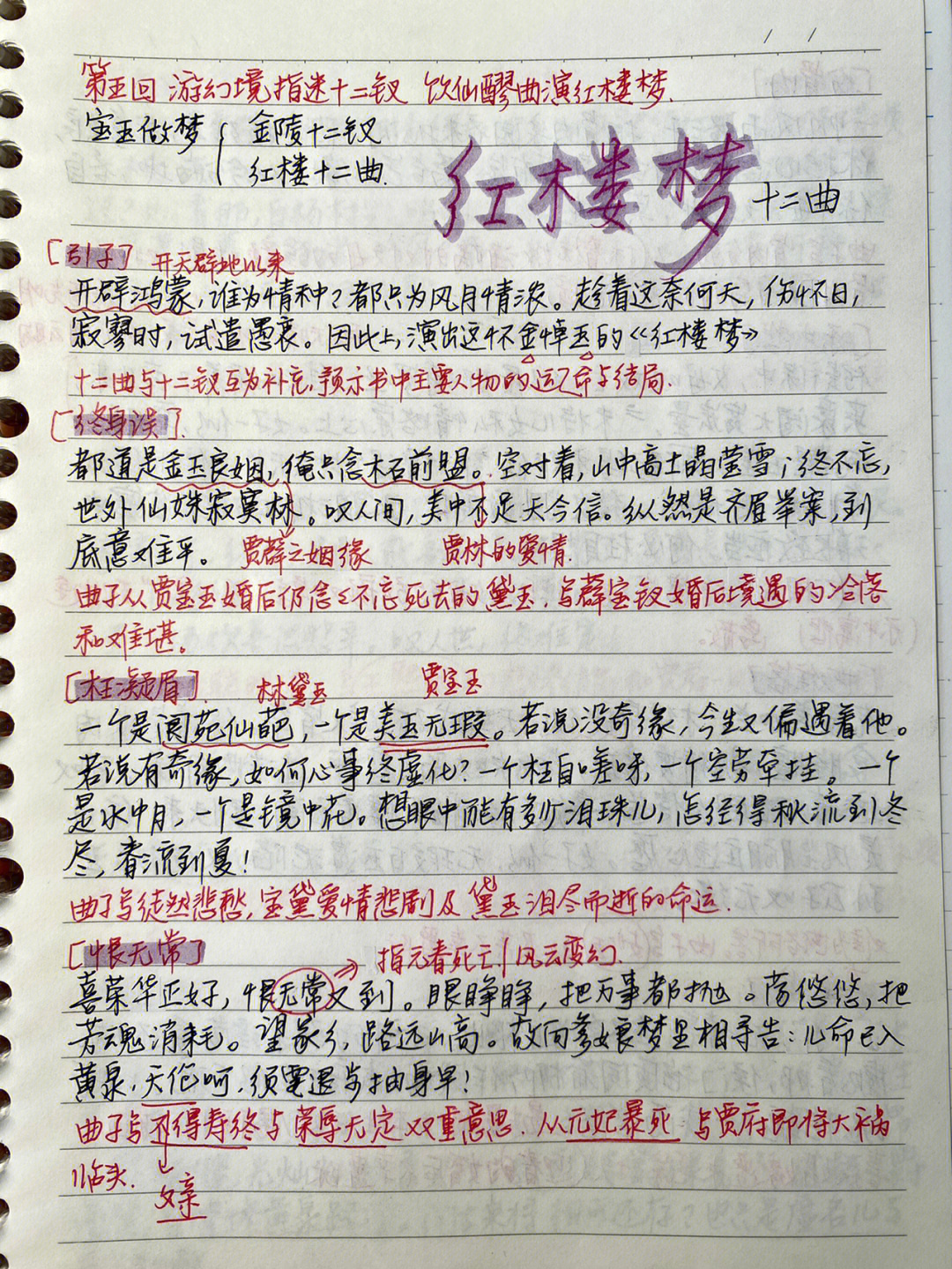 红楼梦读书笔记2