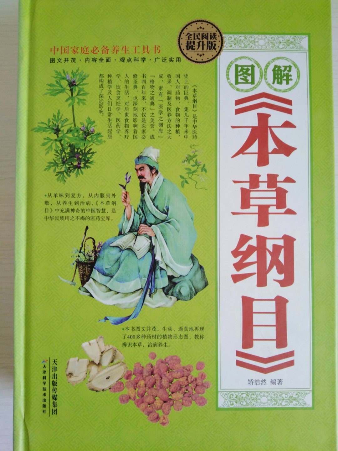 中华本草 电子版图片