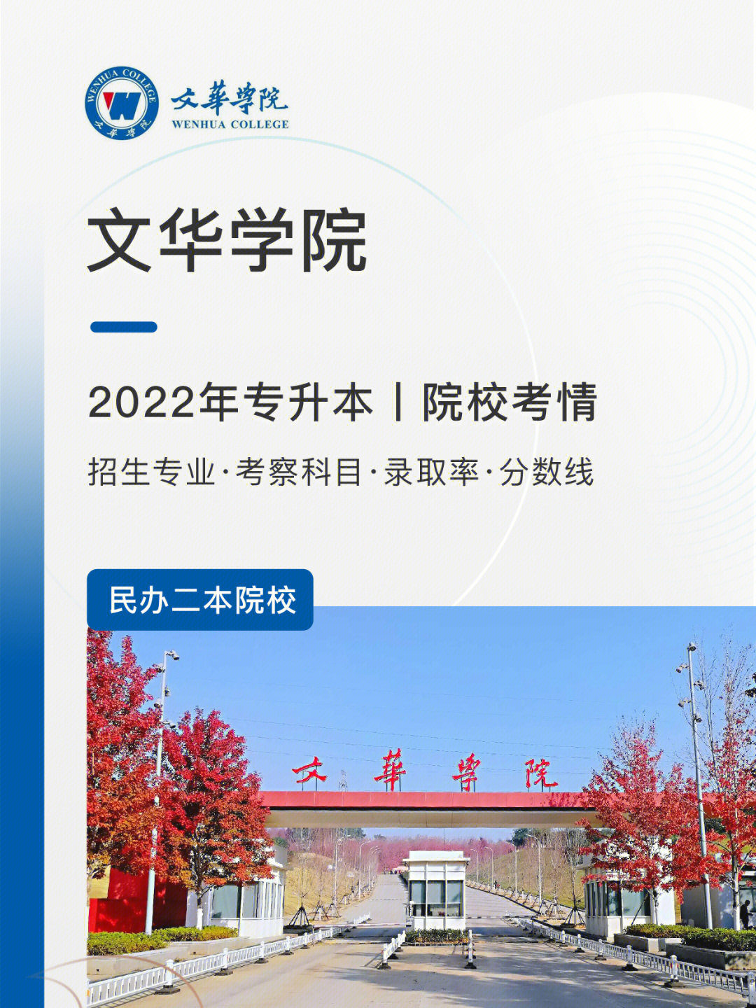 [飞机r]文华学院位于武汉东湖新技术开发区武汉61中国光谷腹地