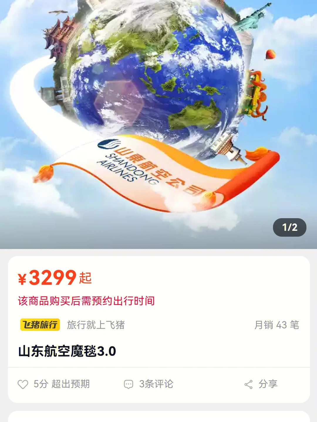 山航魔毯2.0图片