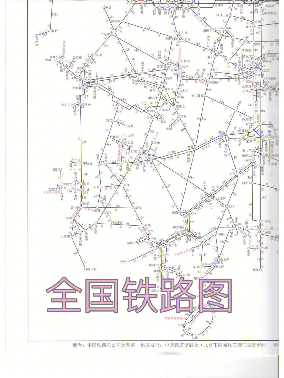 全国铁路客运运价里程接算站示意图