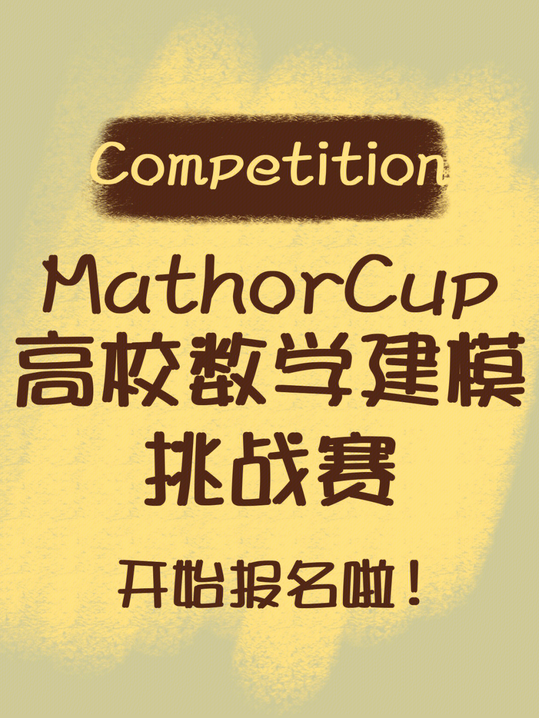 竞赛干货mathorcup高校数学建模挑战赛