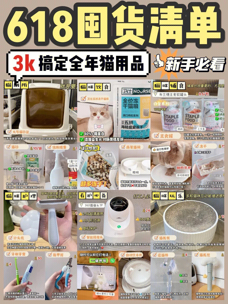 618好物合集73不到3k搞定猫咪全年猫用品