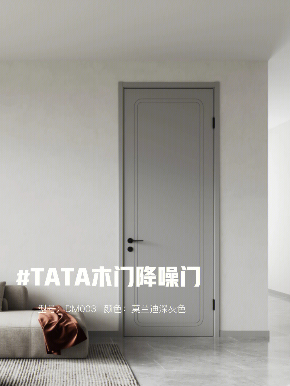 tata木门网红莫兰迪深灰色的圆角造型木门