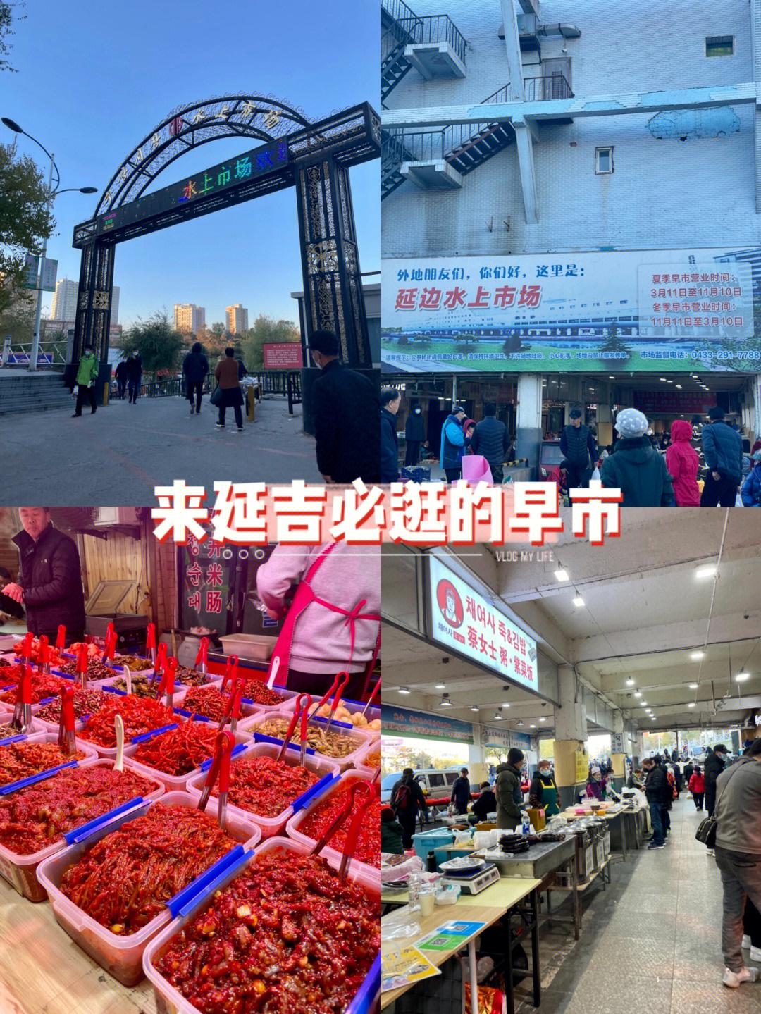 02延吉水上市场当地人的早市舌尖上的美食