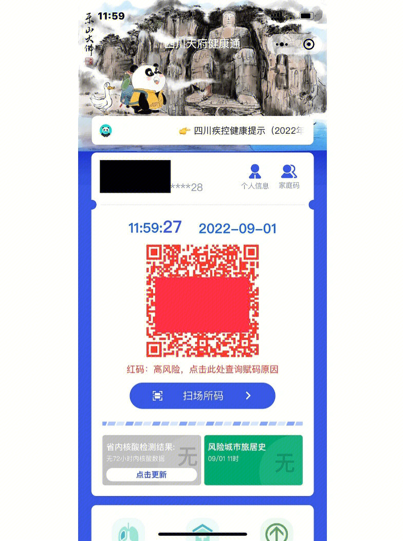 无缘无故喜提天府健康通红码