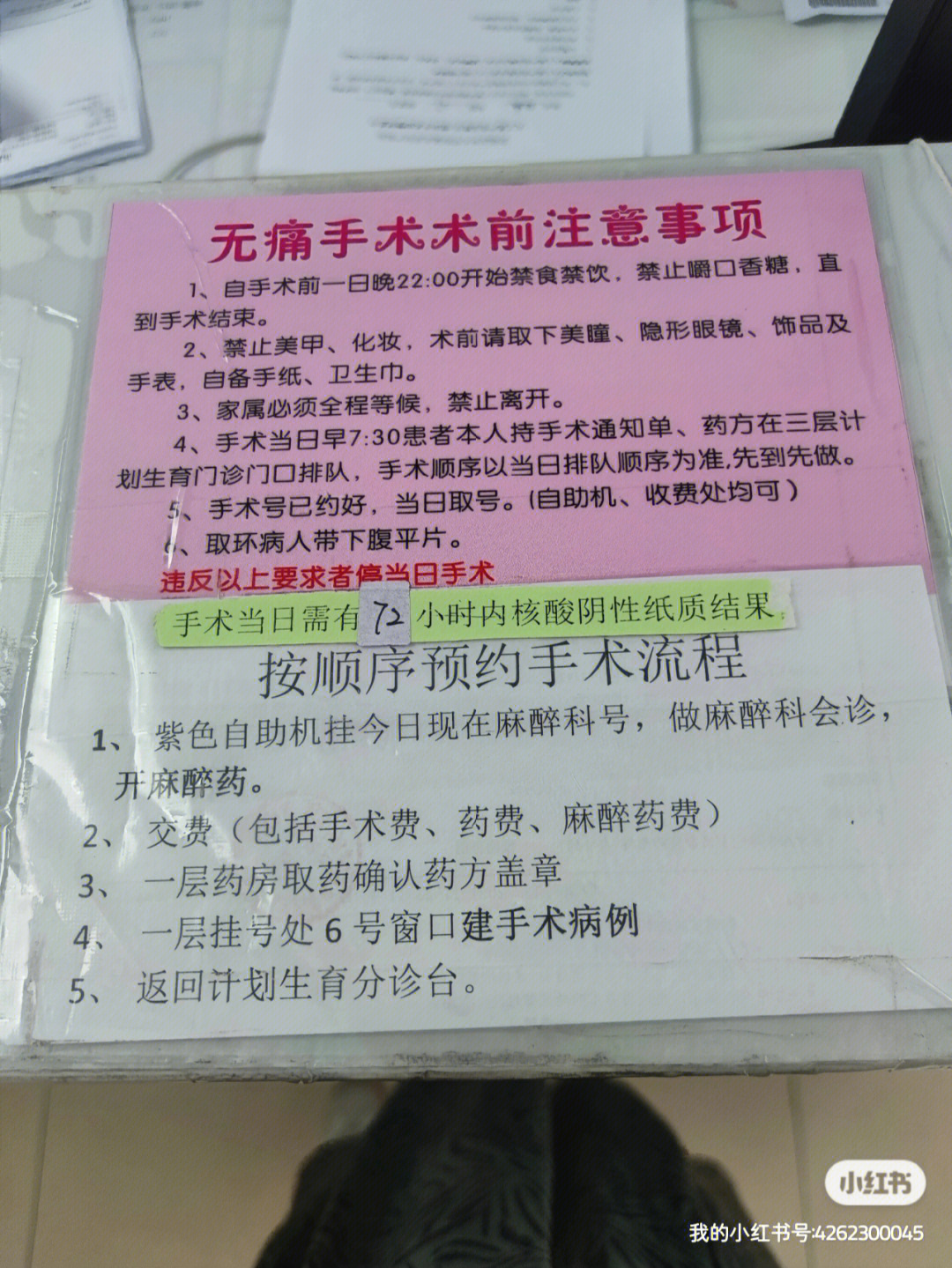 北京妇产无痛人流记录二