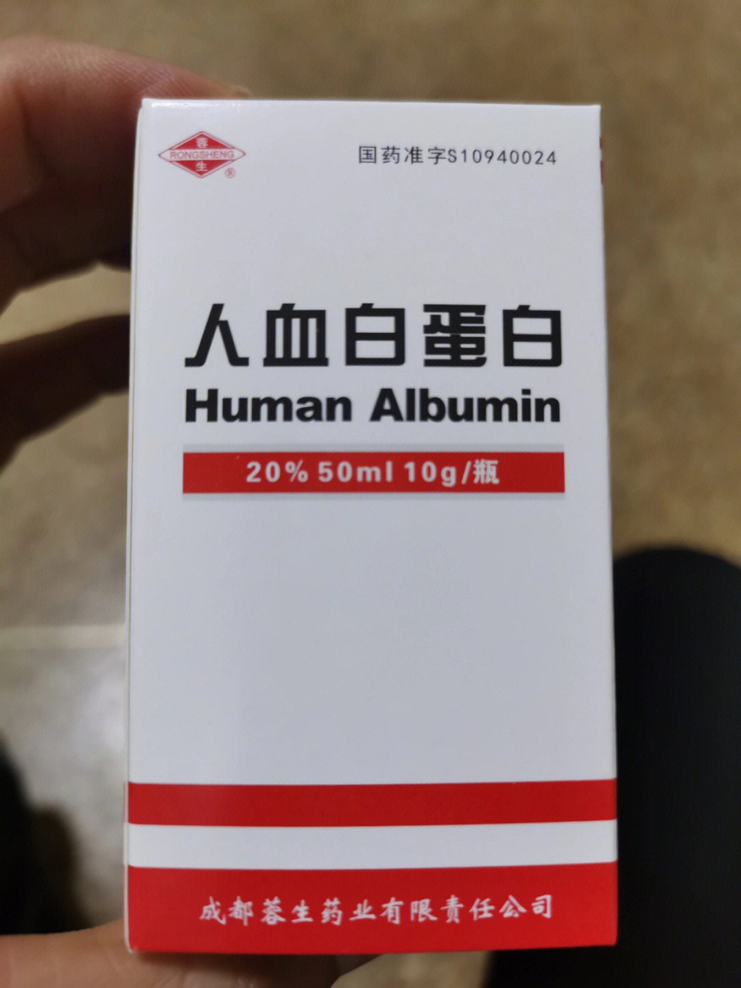 博雅生物人血白蛋白图片