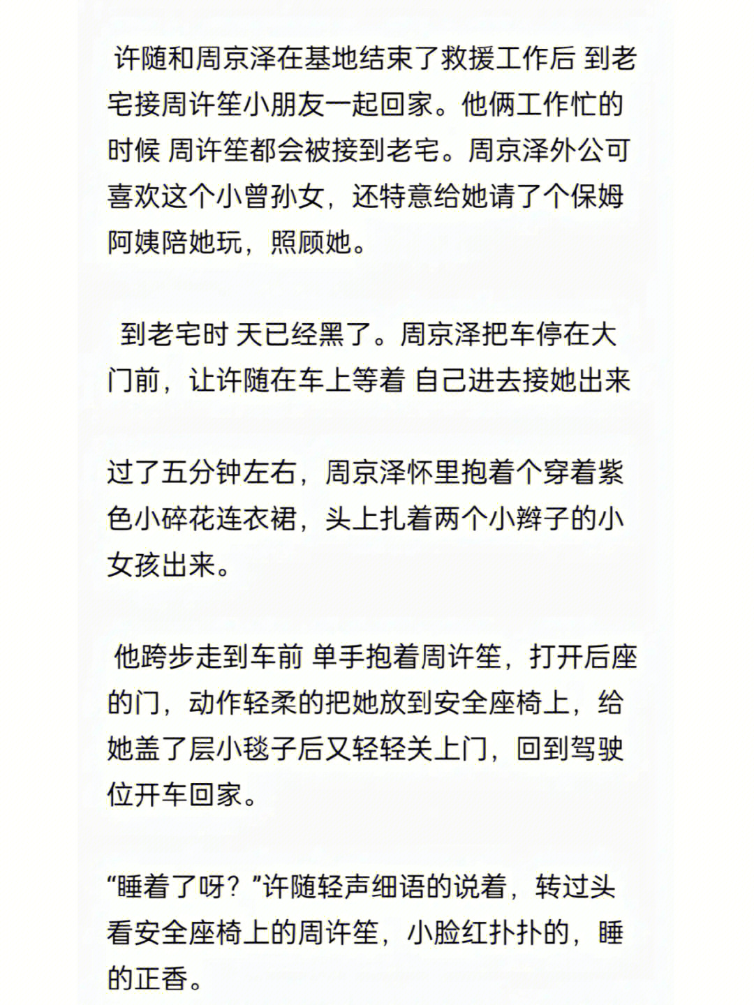 告白番外周京泽许随