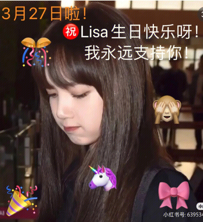 lisa生日快乐头像图片