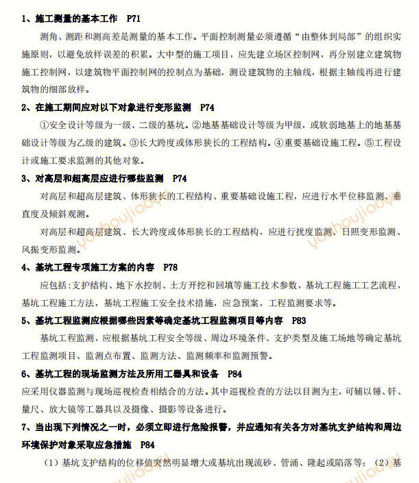 一建学习资料分享建筑问答题166