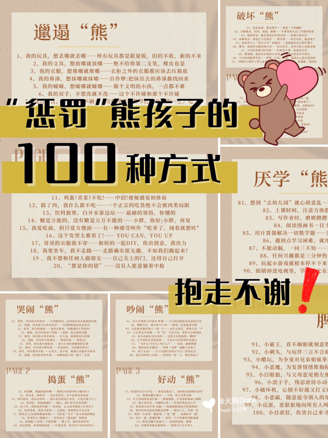 惩罚的100种方法图片