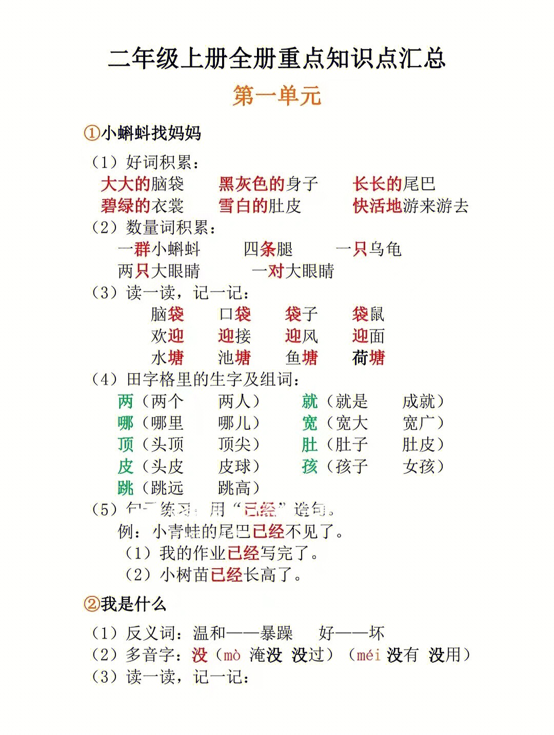 73二年级语文上册重点知识点汇总