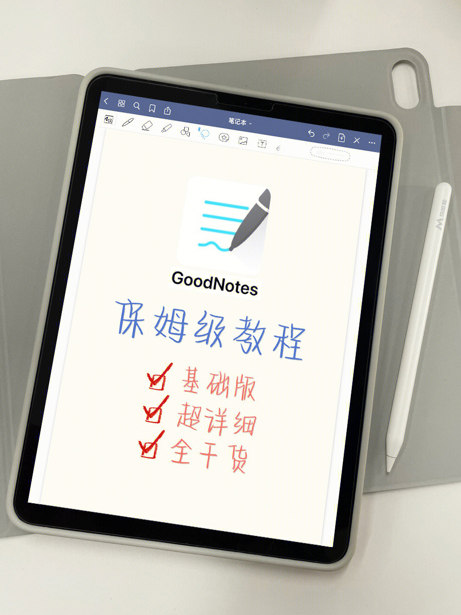 今天给大家介绍一款ipad常用笔记软件【goodnotes】,里