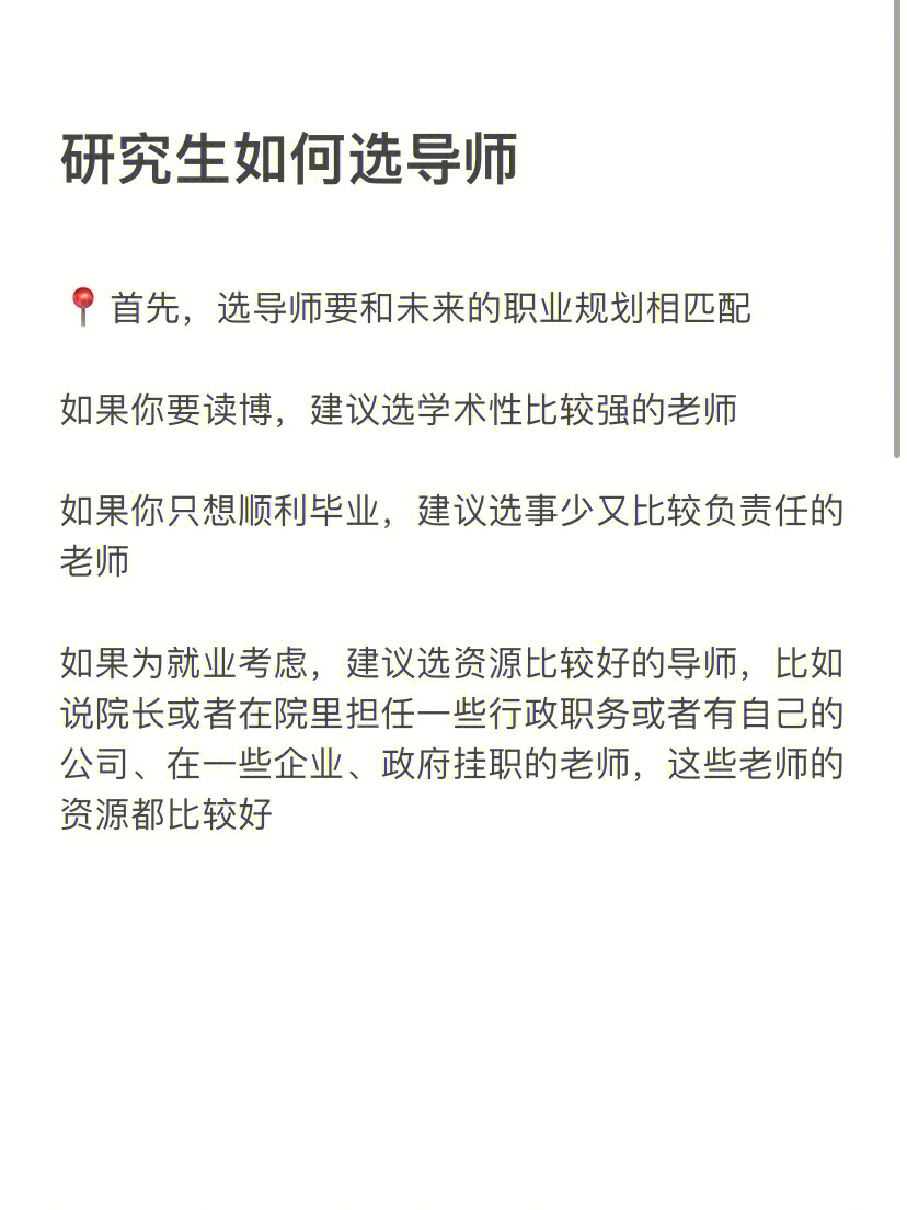 导师避雷60读研前你必须知道的注意事项上