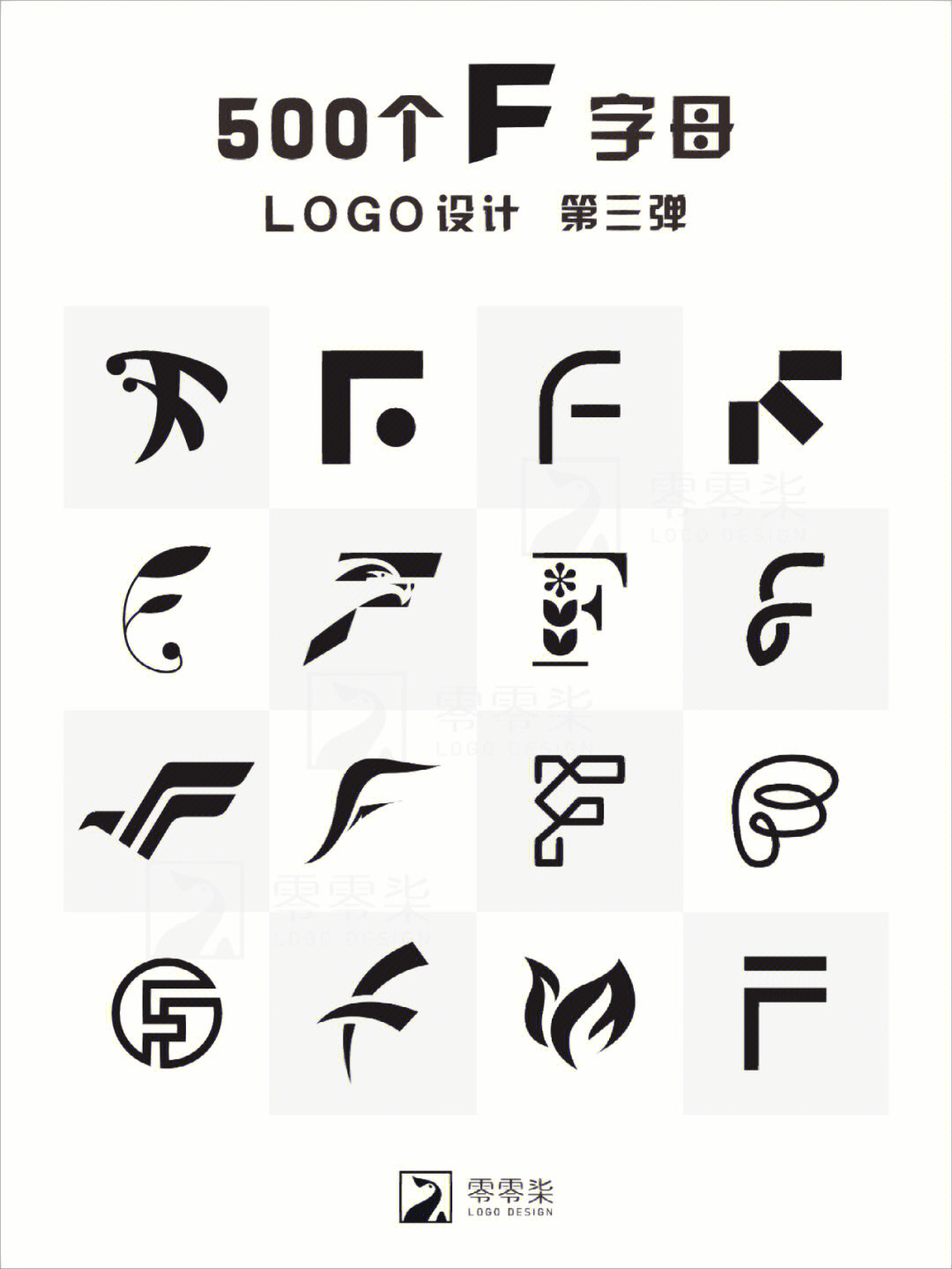 500个f字母创意logo设计第三弹