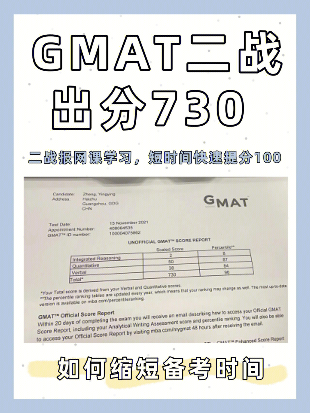 GMAT成绩单图片