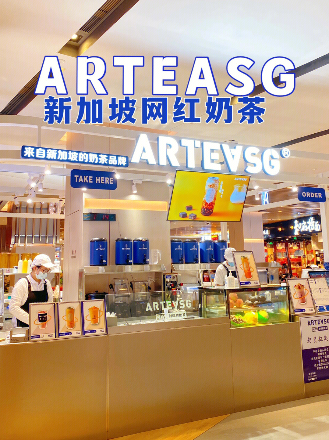 郑州探店新加坡网红奶茶arteasg