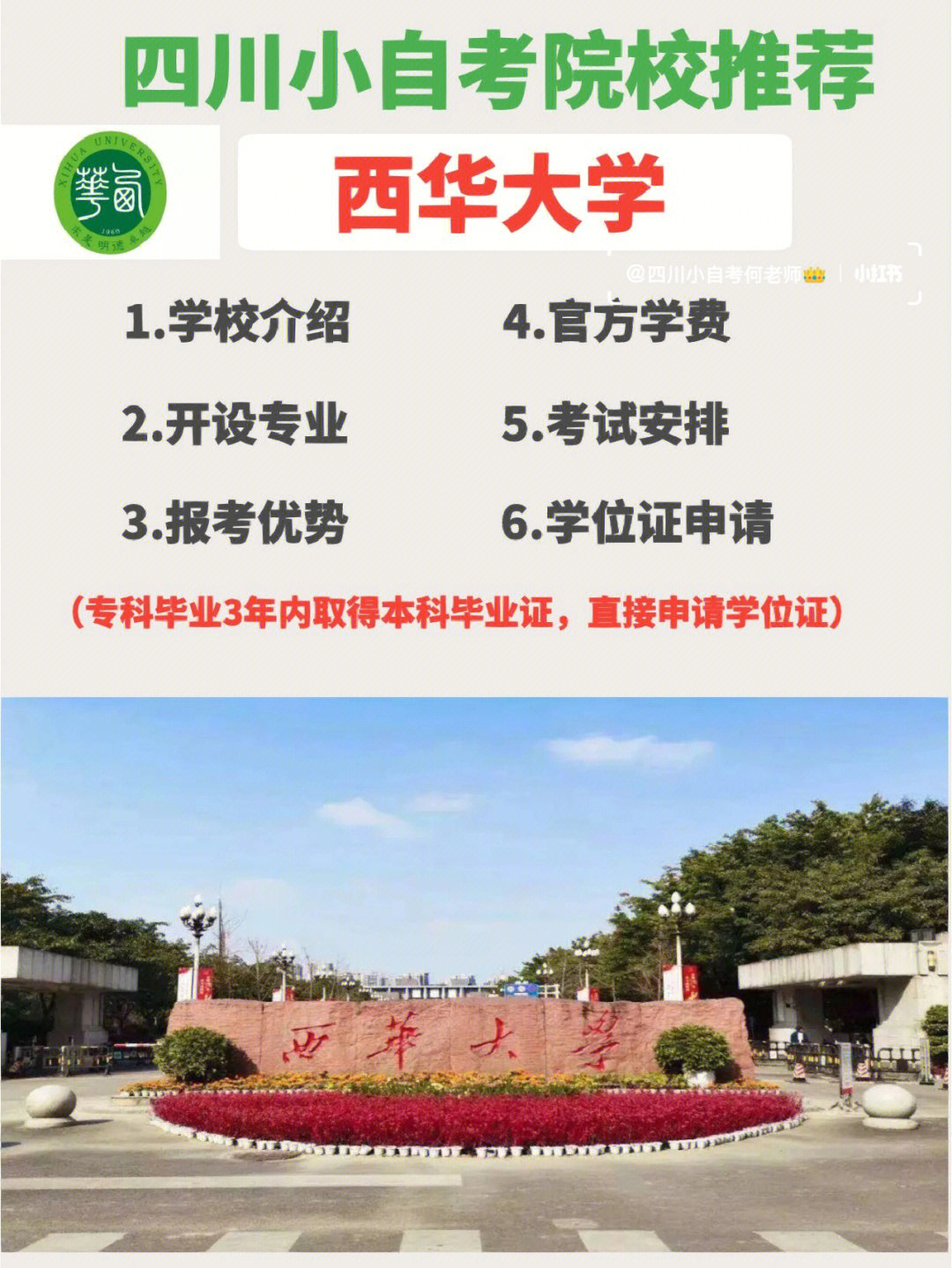 四川小自考院校推荐西华大学