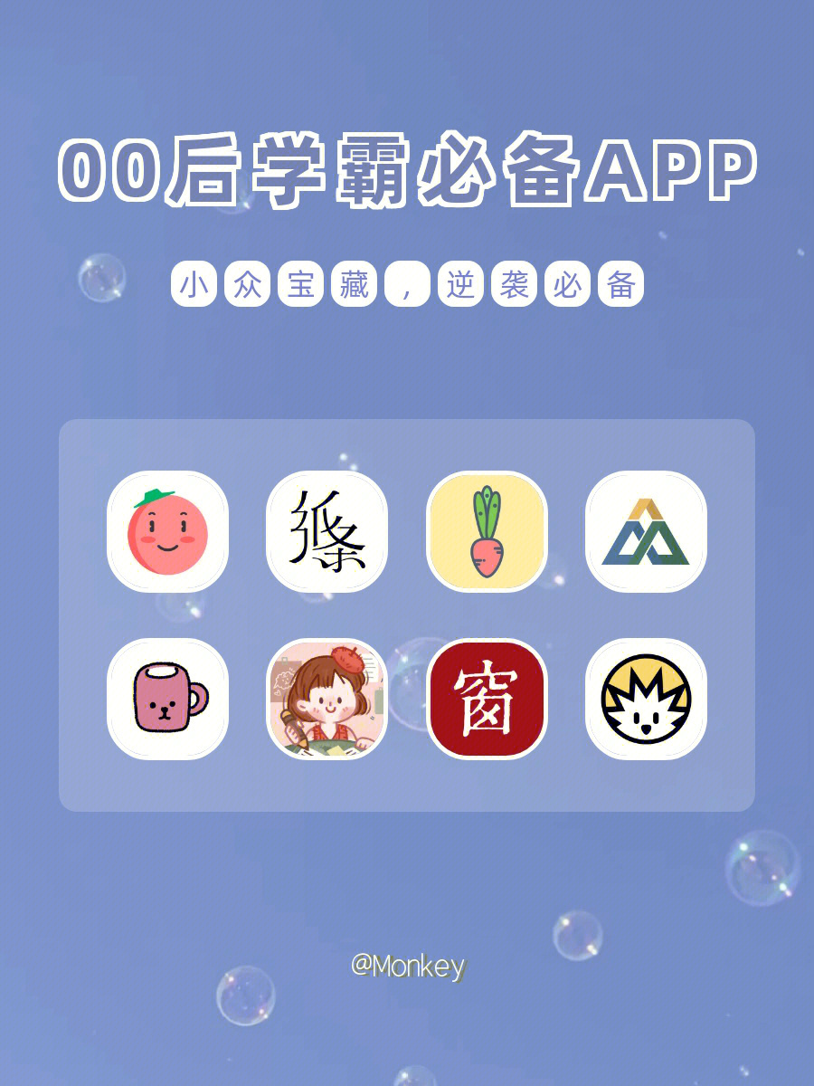 00后学霸必备app小众且实用