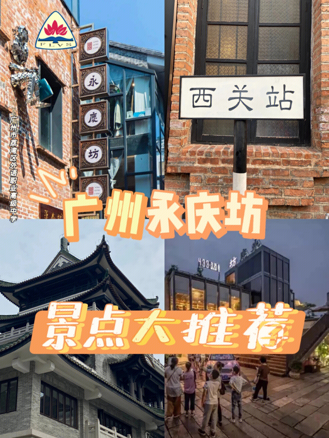 广州永庆坊地铁出口图片