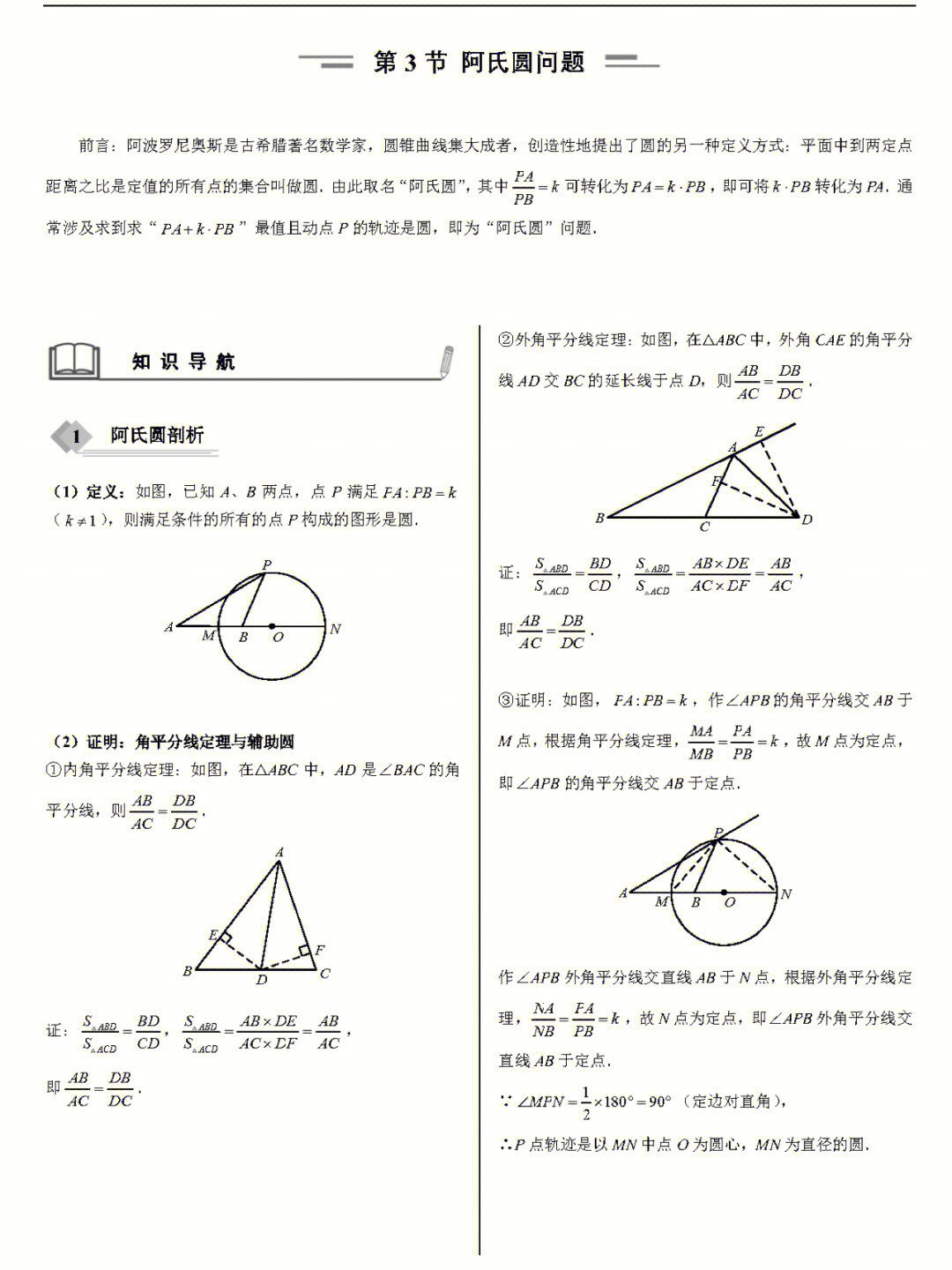 最值问题—阿氏圆问题