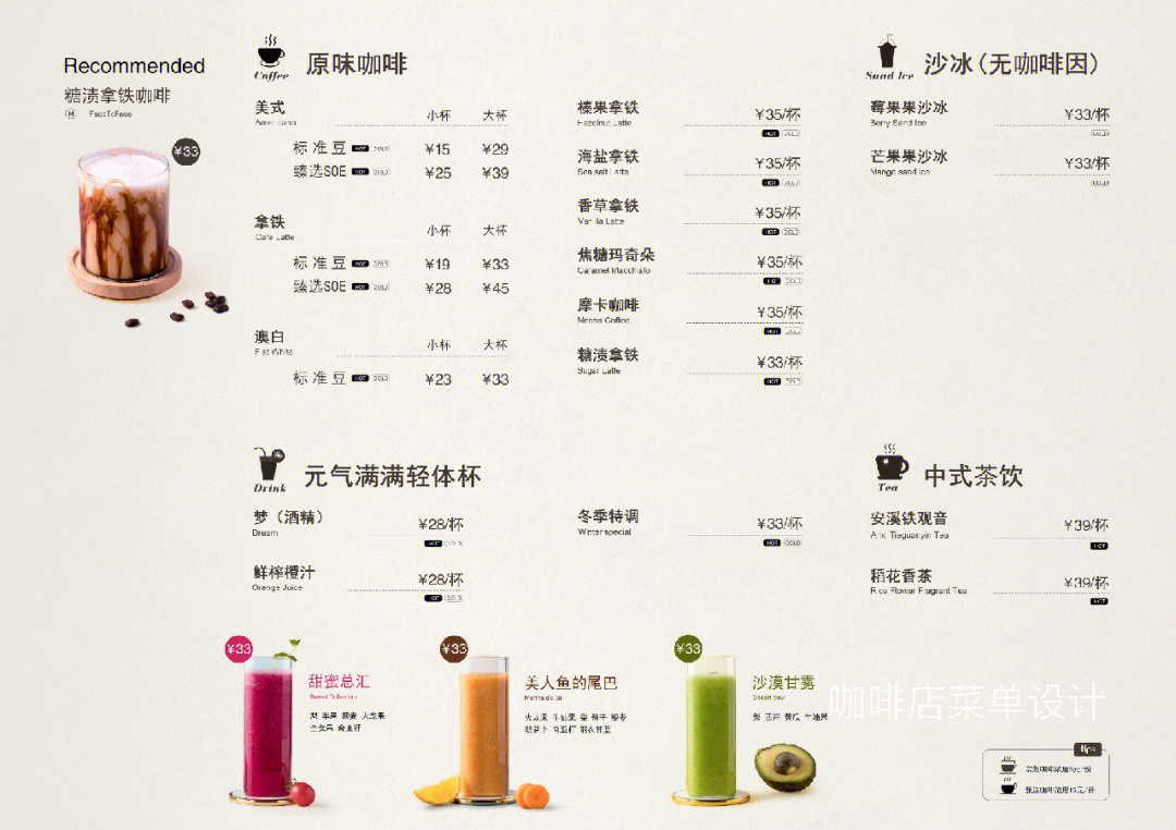 菜单设计咖啡店菜单价格表饮品单设计