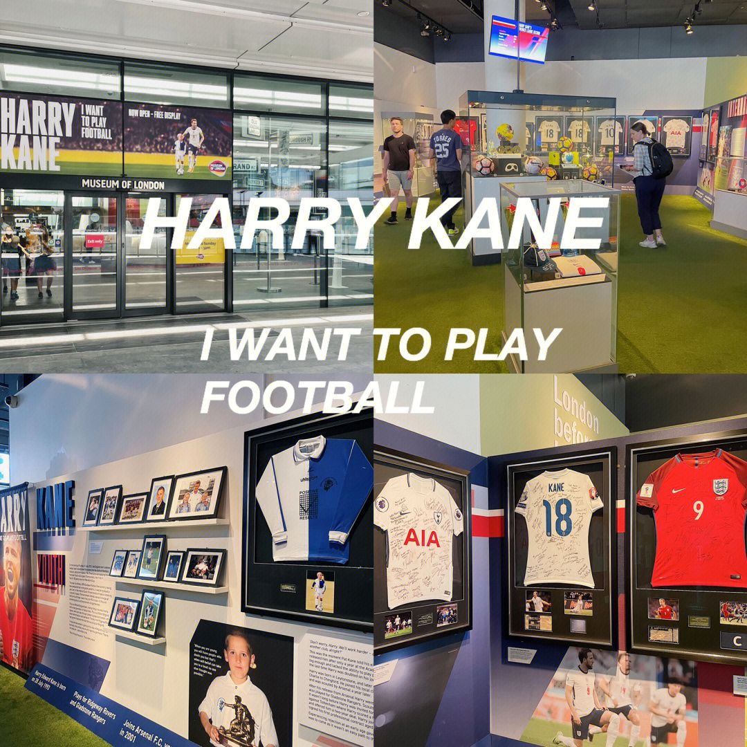 伦敦看展harrykane哈里凯恩足球主题展