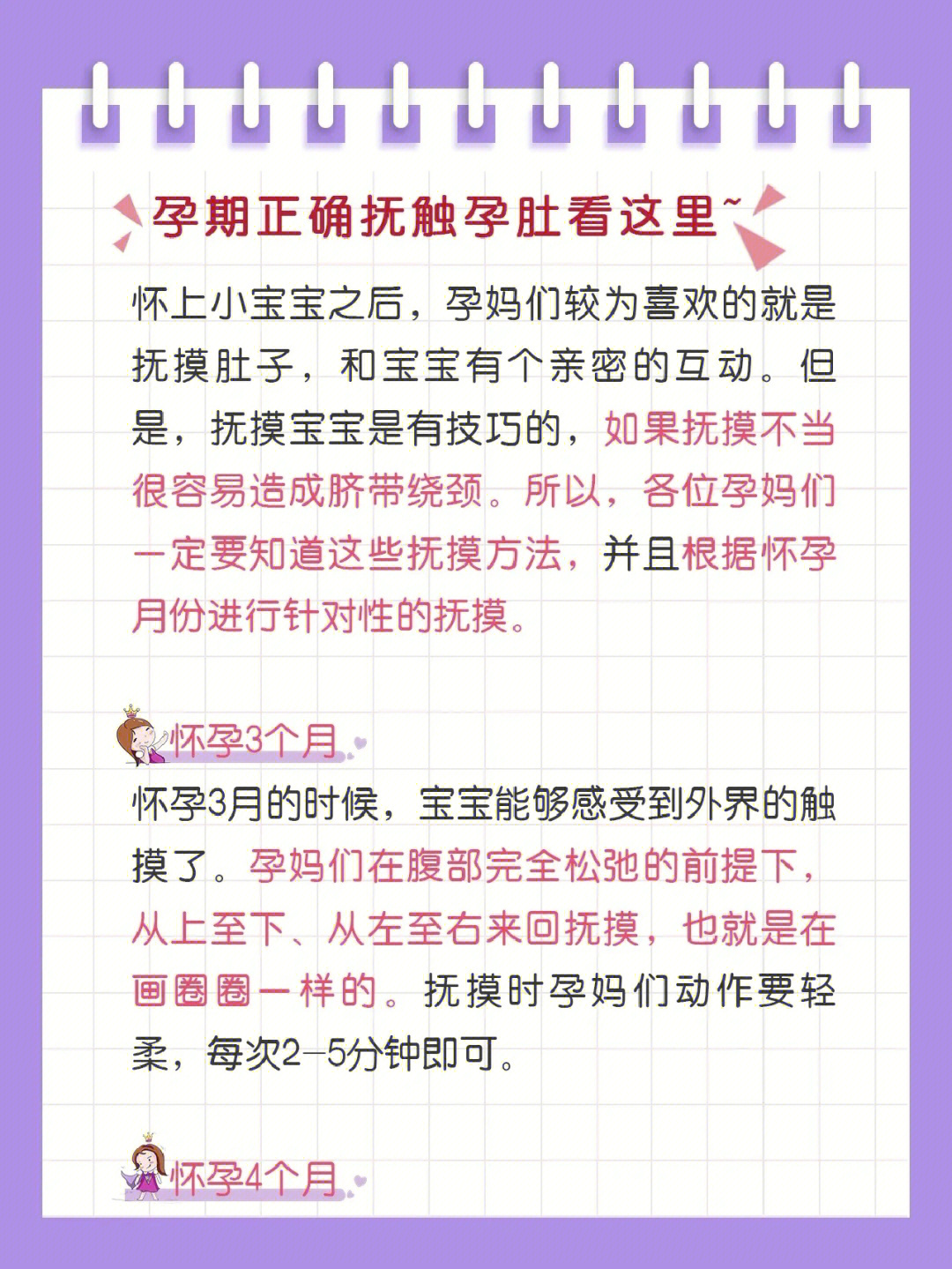 孕妇摸肚子的正确图解图片