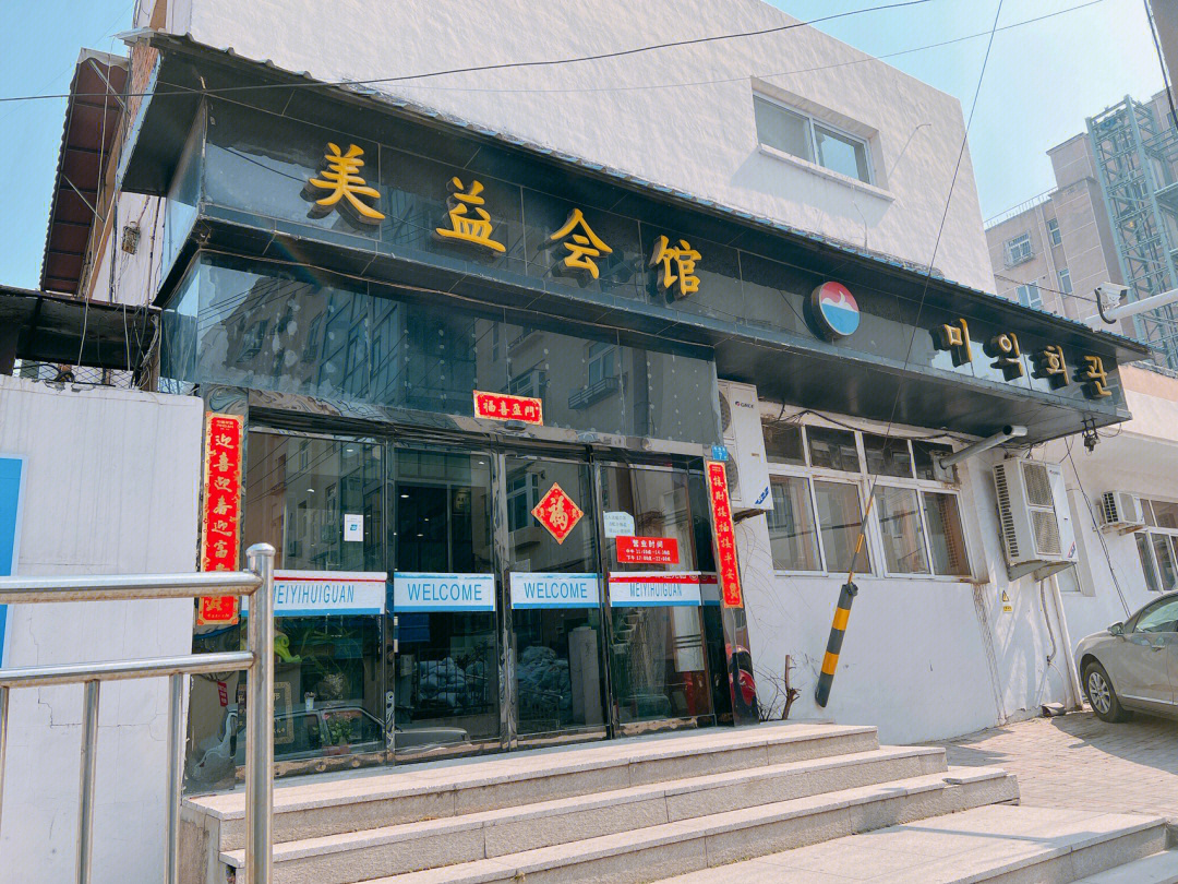 北京朝鲜饭店图片