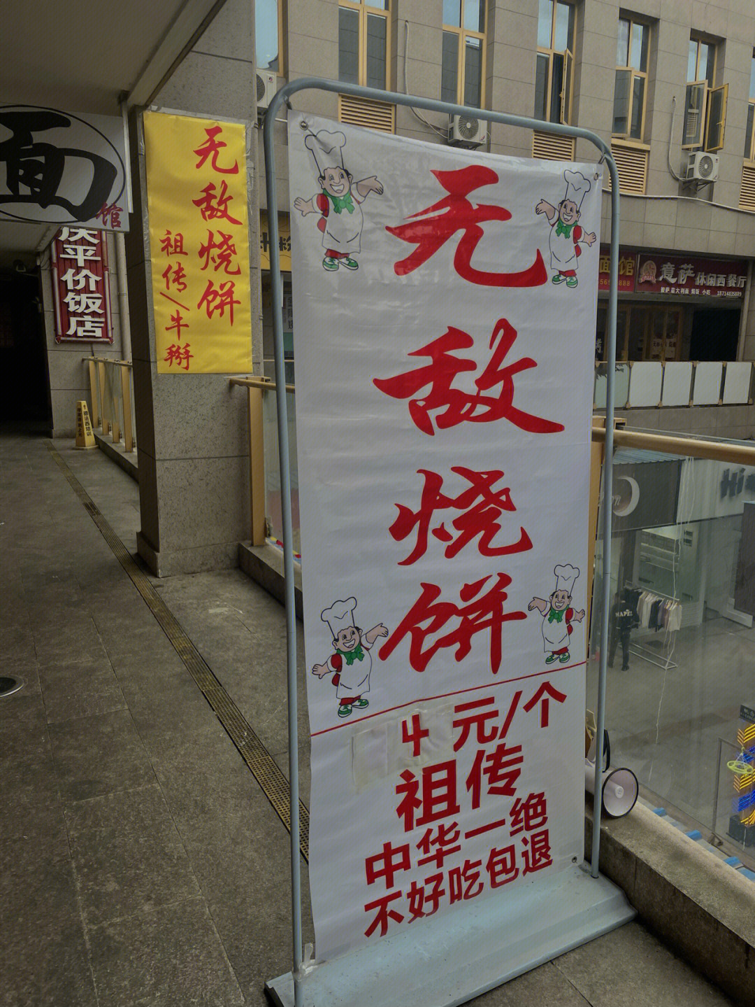 92店名:无敌烧饼99地点:德盛广场a区翠霞凉皮边上90人均:4元一