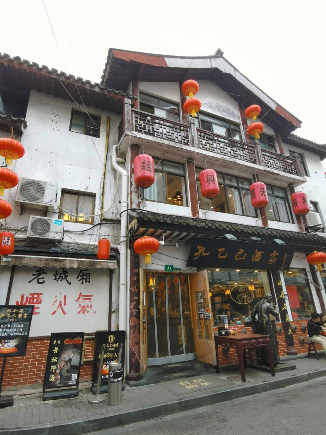 孔乙己饭店图片