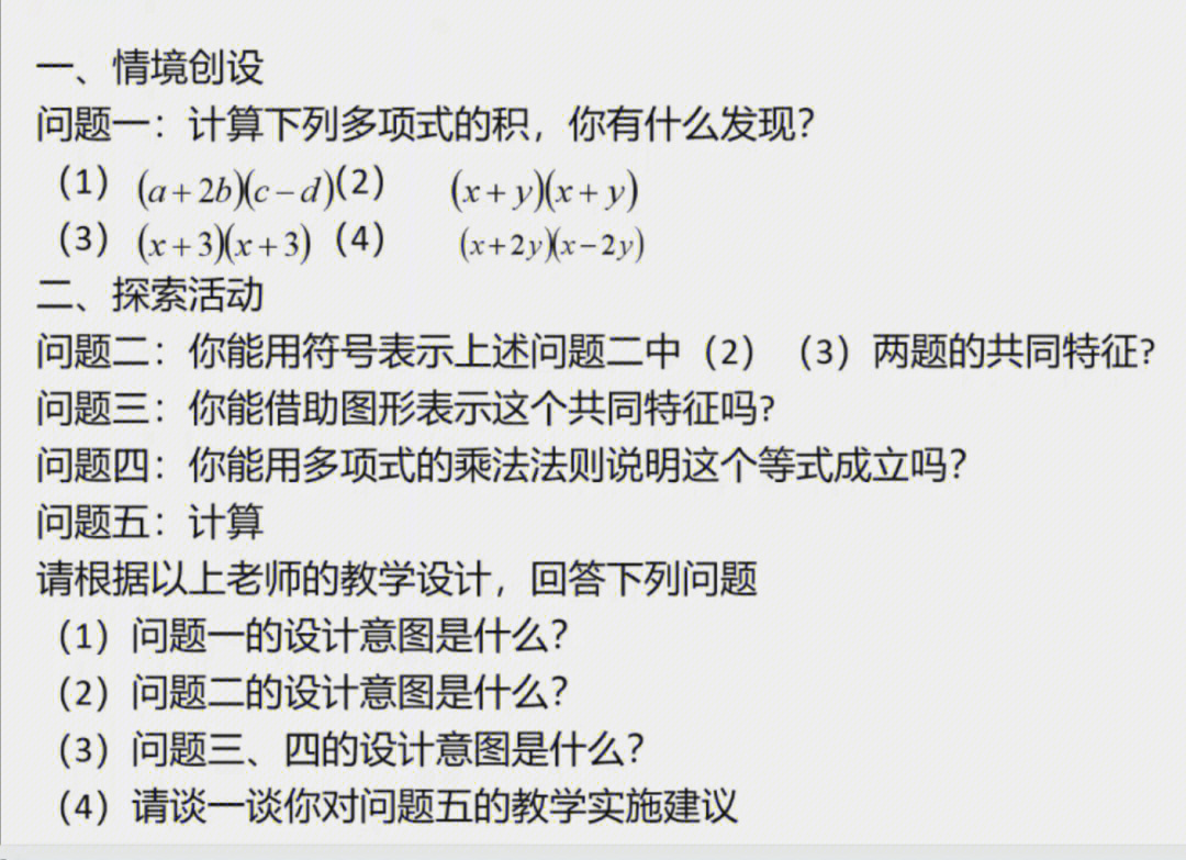 数学案例分析