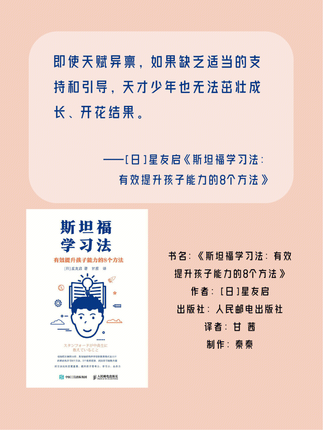 介绍了斯坦福在线中学的成功经验,分享了8个行之有效的学习方法,分析