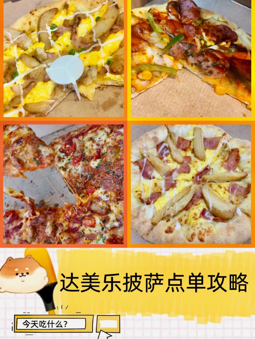 达美乐披萨菜谱图片