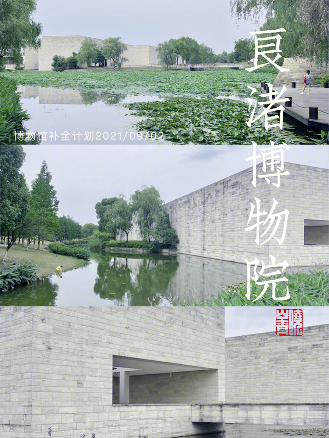 97良渚博物院97地点:杭州,余杭97建筑设计:david chipperfield