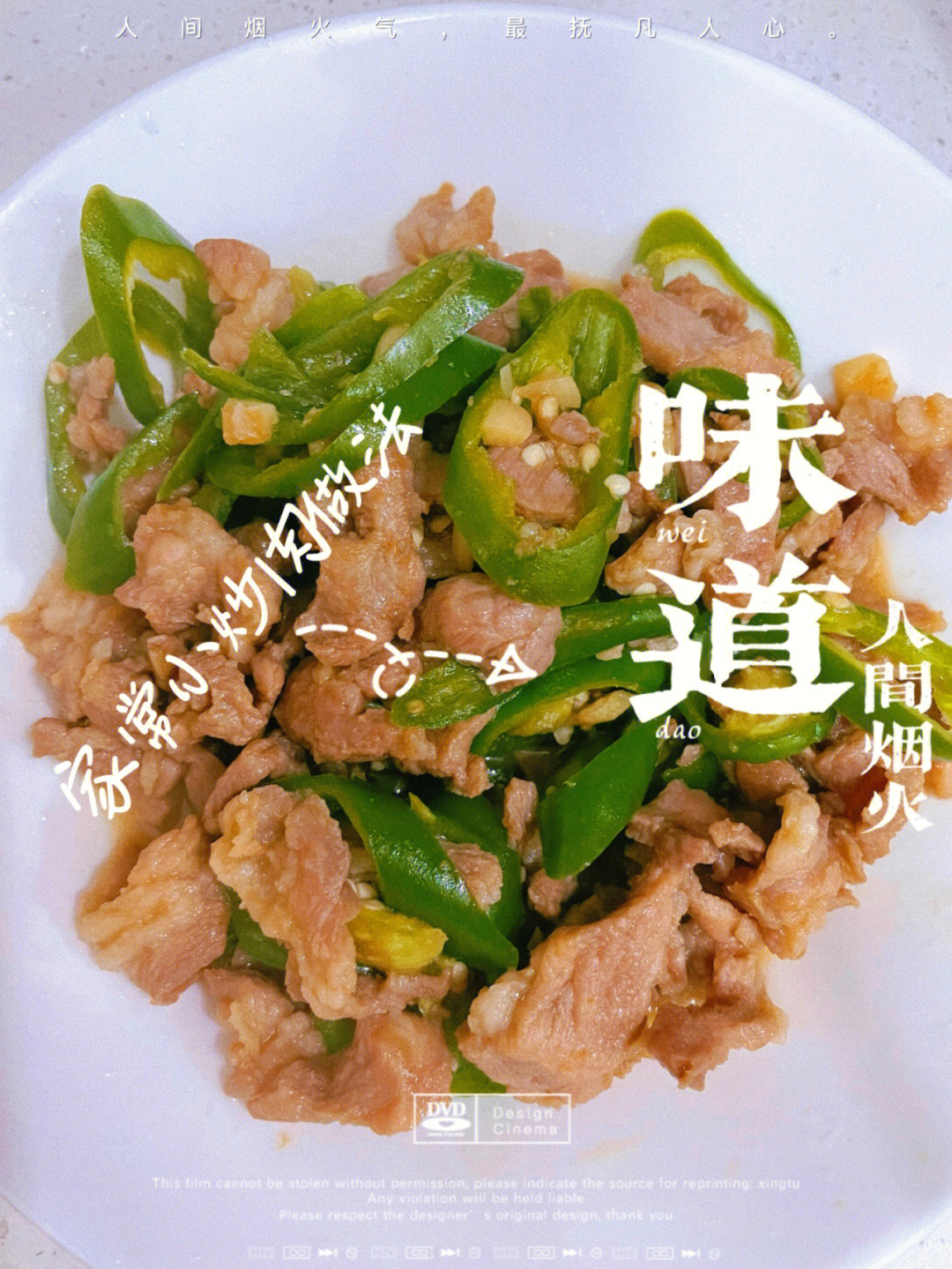 梅花肉炒青椒图片