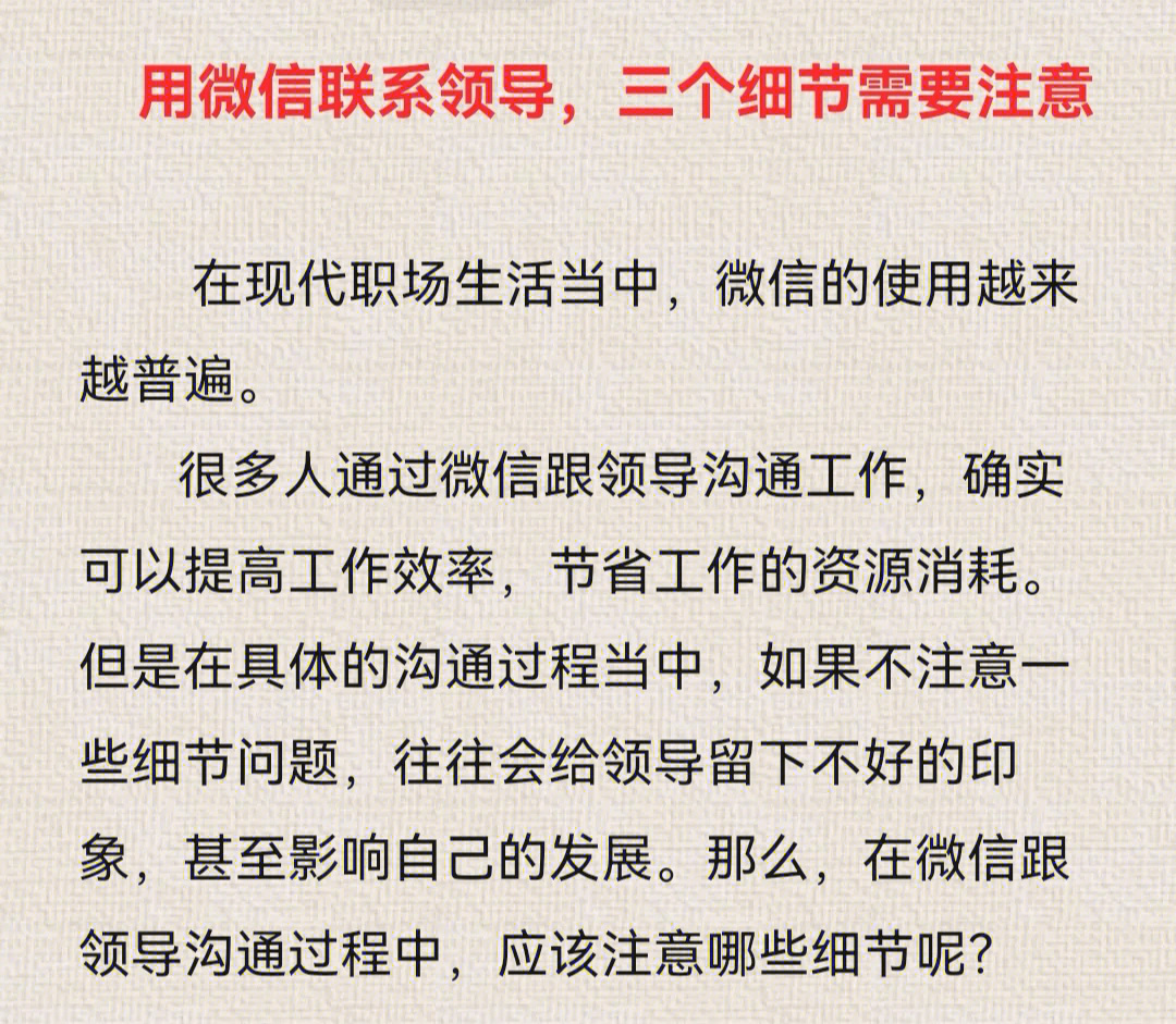 用微信和领导联系需要注意的三个细节