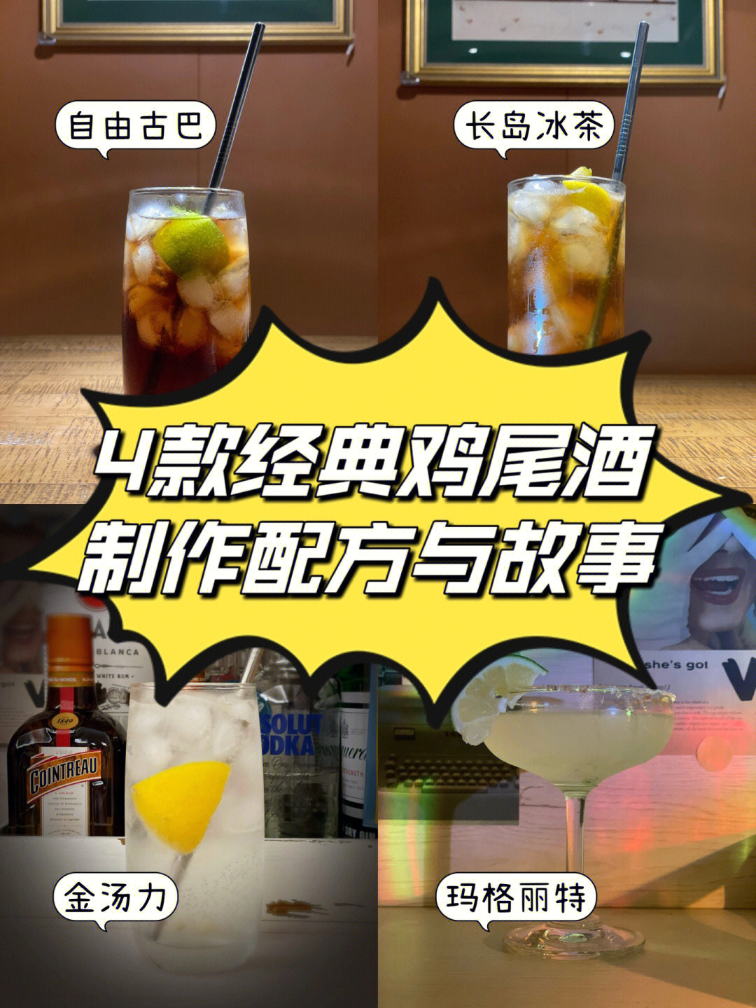 长岛冰茶鸡尾酒配方图片