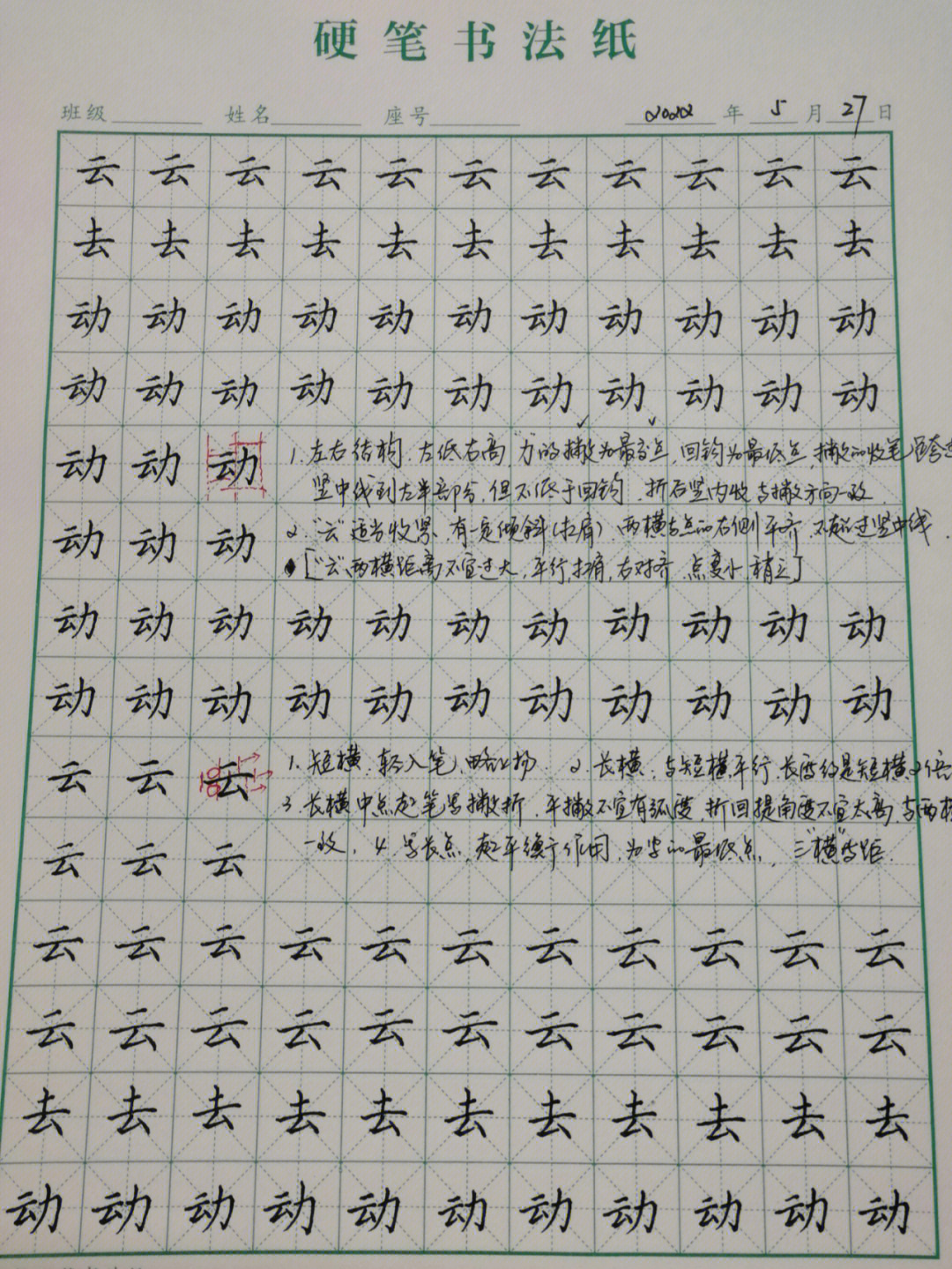 云字硬笔书法图片