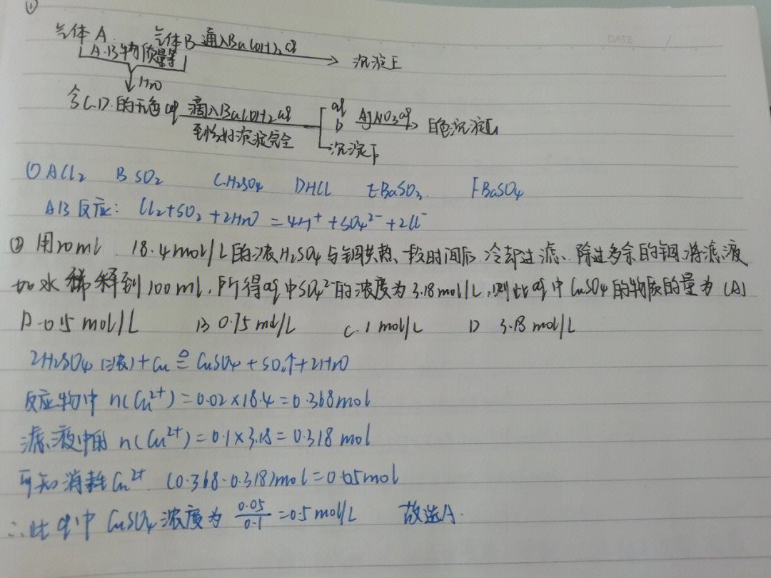 高一化学必修二错题整理08