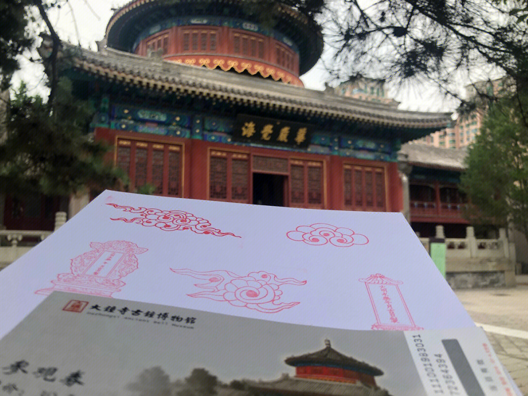 盖章北京大钟寺古钟博物馆