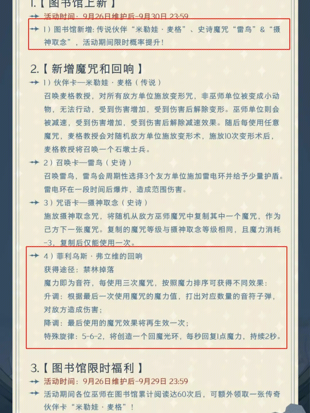 哈利波特3月爆料图片