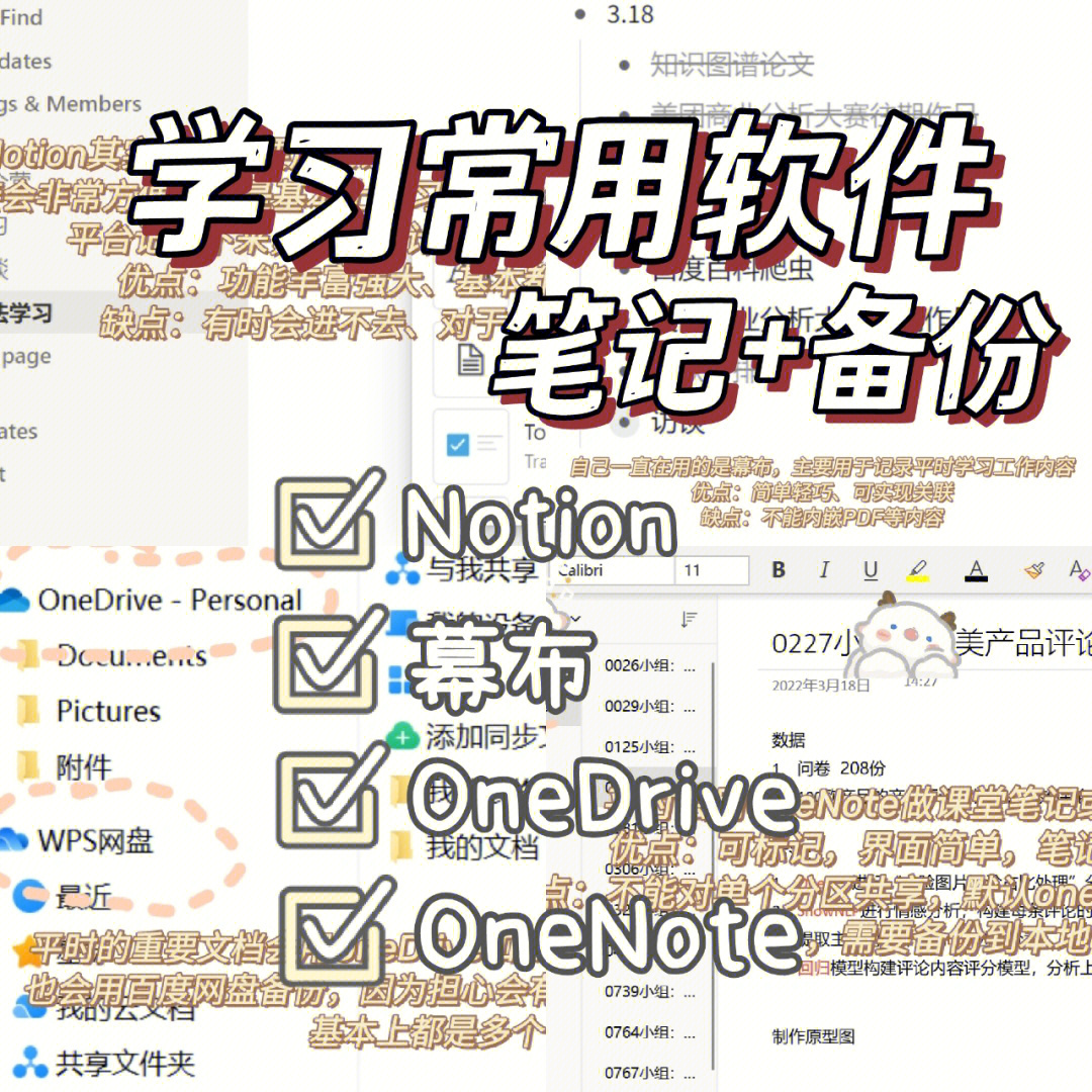 onenote手写字体图片