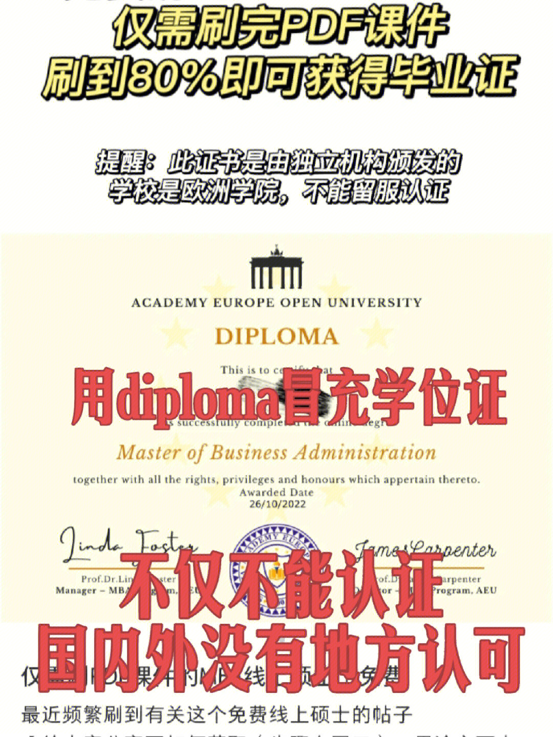 无良机构用diploma(相当于国内肄业)当degree(学位)骗人mba也是硕士不