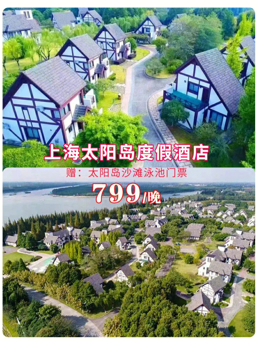 北京上海热门度假胜地，太阳岛度假村带你体验自然与刺激的完美融合