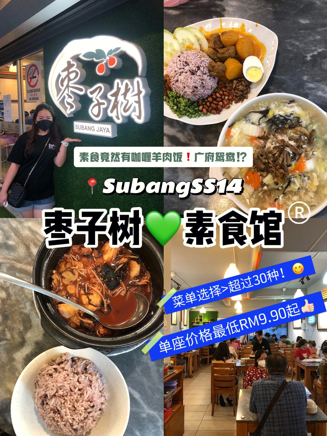 subang素食餐厅枣子树吃素不只是吃菜