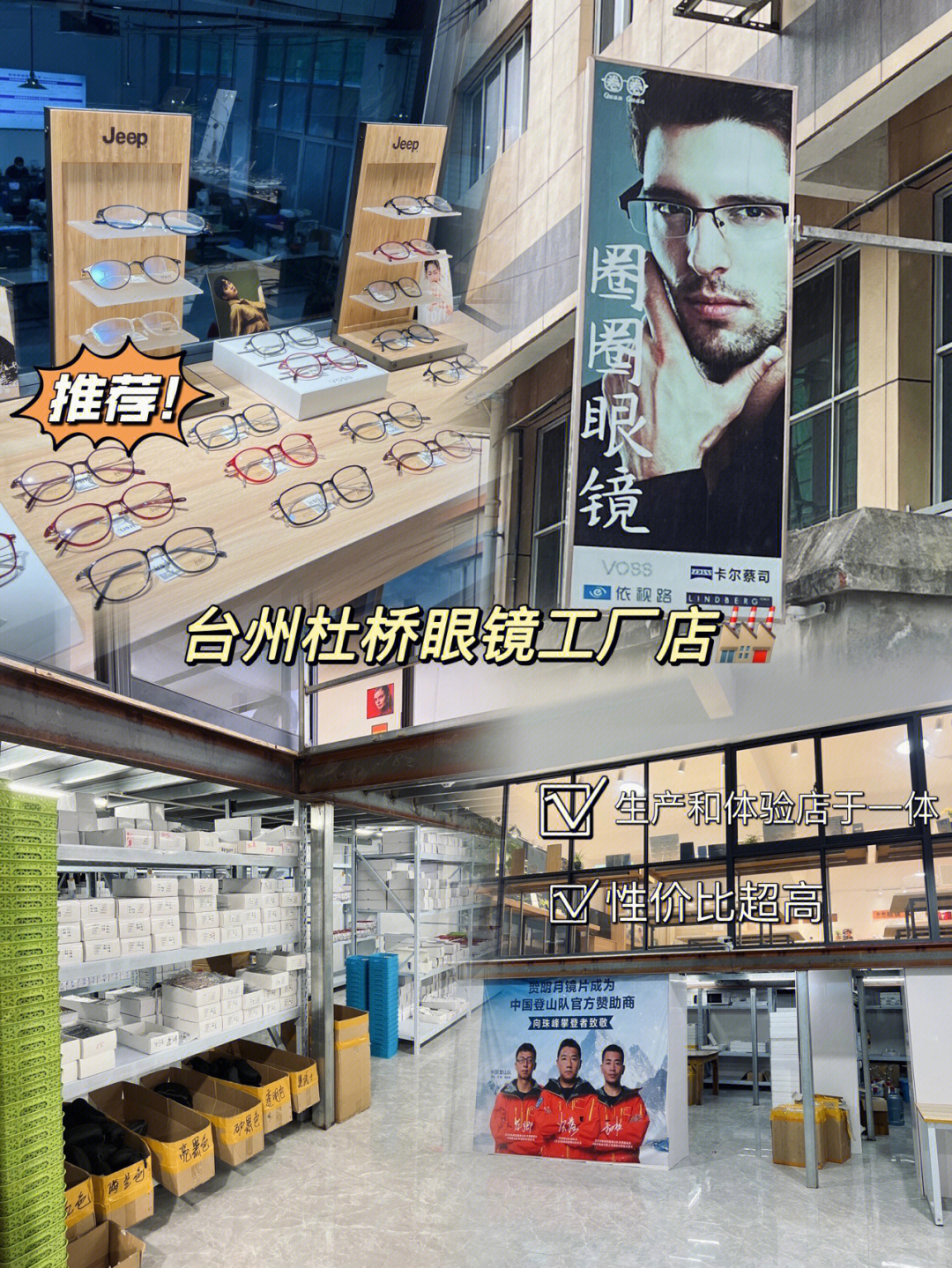 台州杜桥超高性价比眼镜工厂店757575