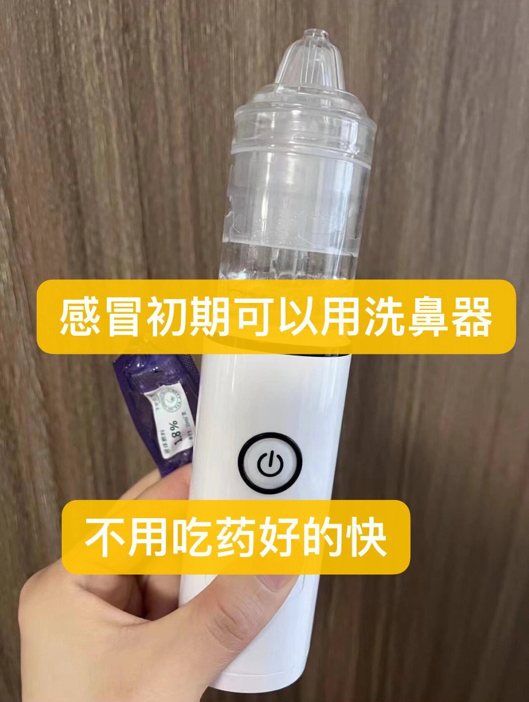 洗鼻器的危害图片